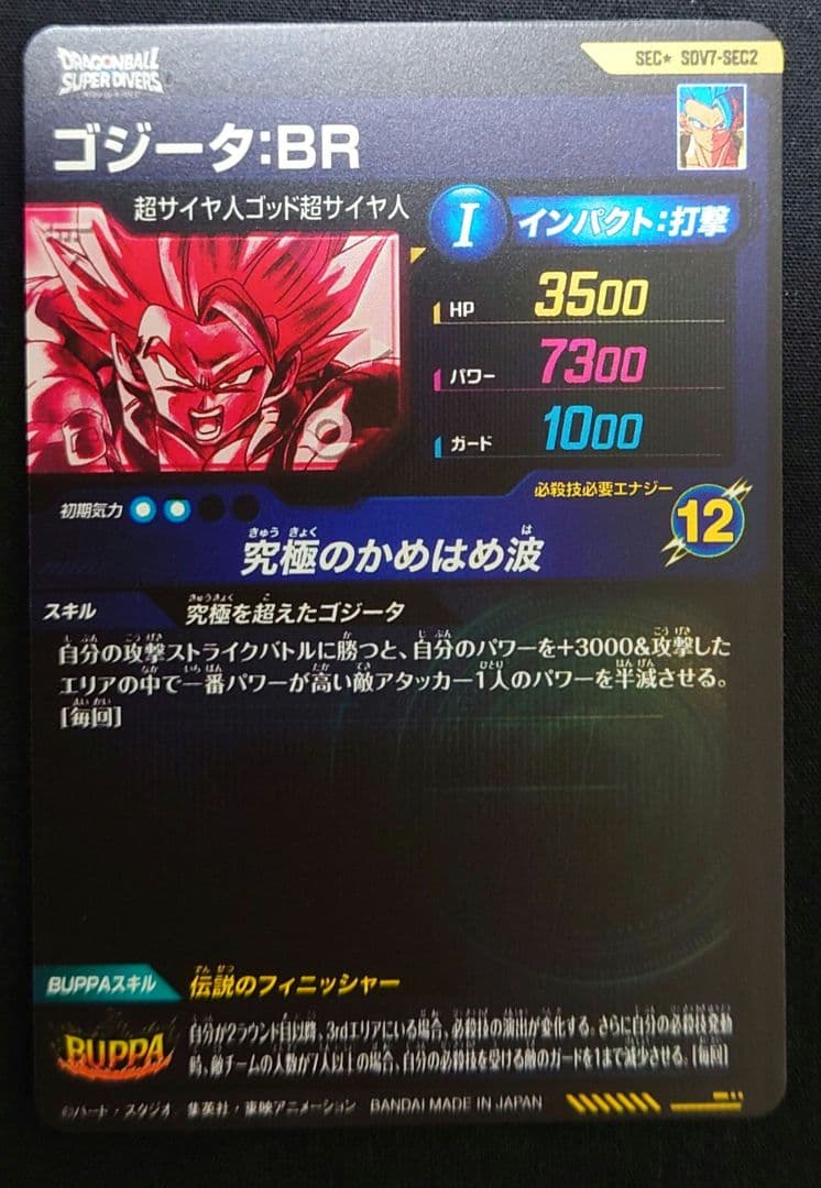 ゴジータBR（新品ローダー付）パラレル SEC★SDV7-SEC2