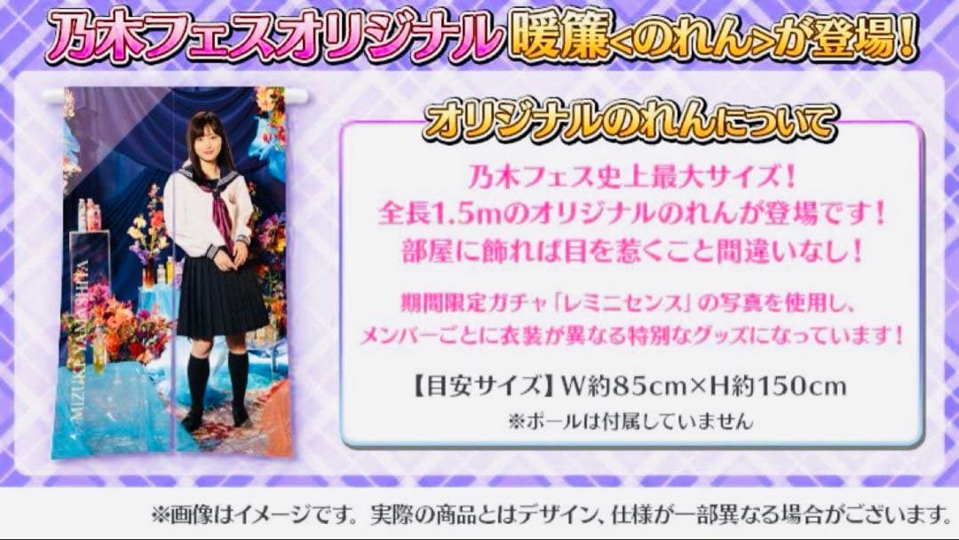 乃木フェス　のれん　山下美月　直筆サイン