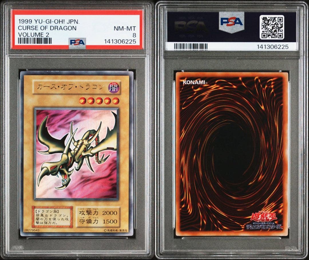 遊戯王　vol.2 PSA8 カースオブドラゴン　光の護封剣　ウルトラレア　初期