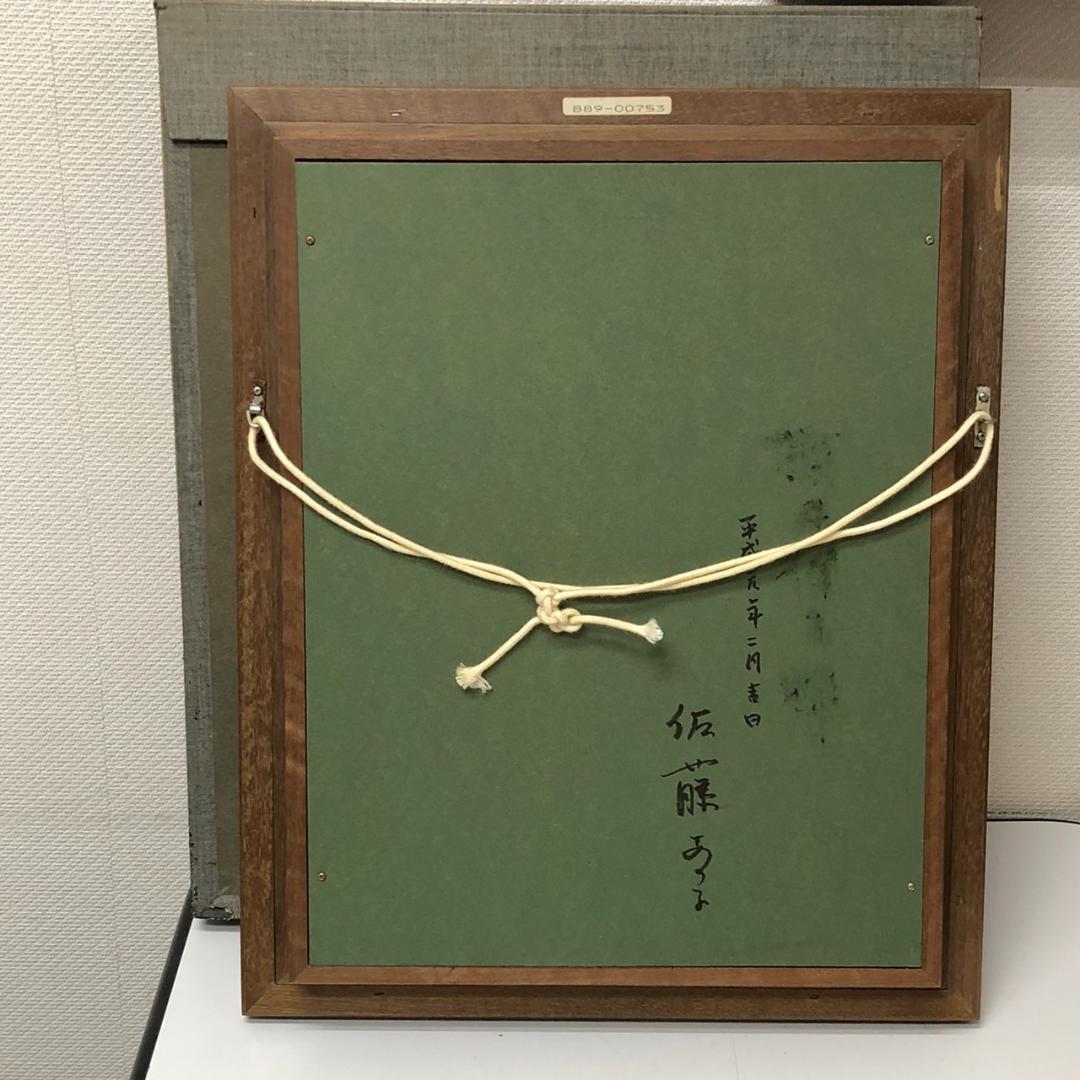 佐藤あつ子　「白川郷の秋」　油彩　F４号　一枚の繪