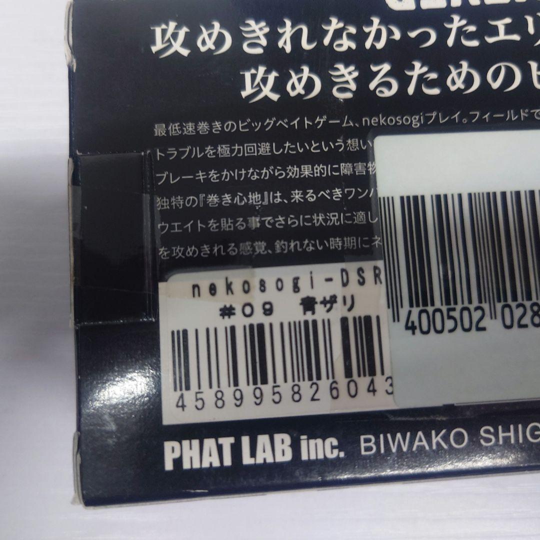 ネコソギ DSR 旧モデル 3匹セット
