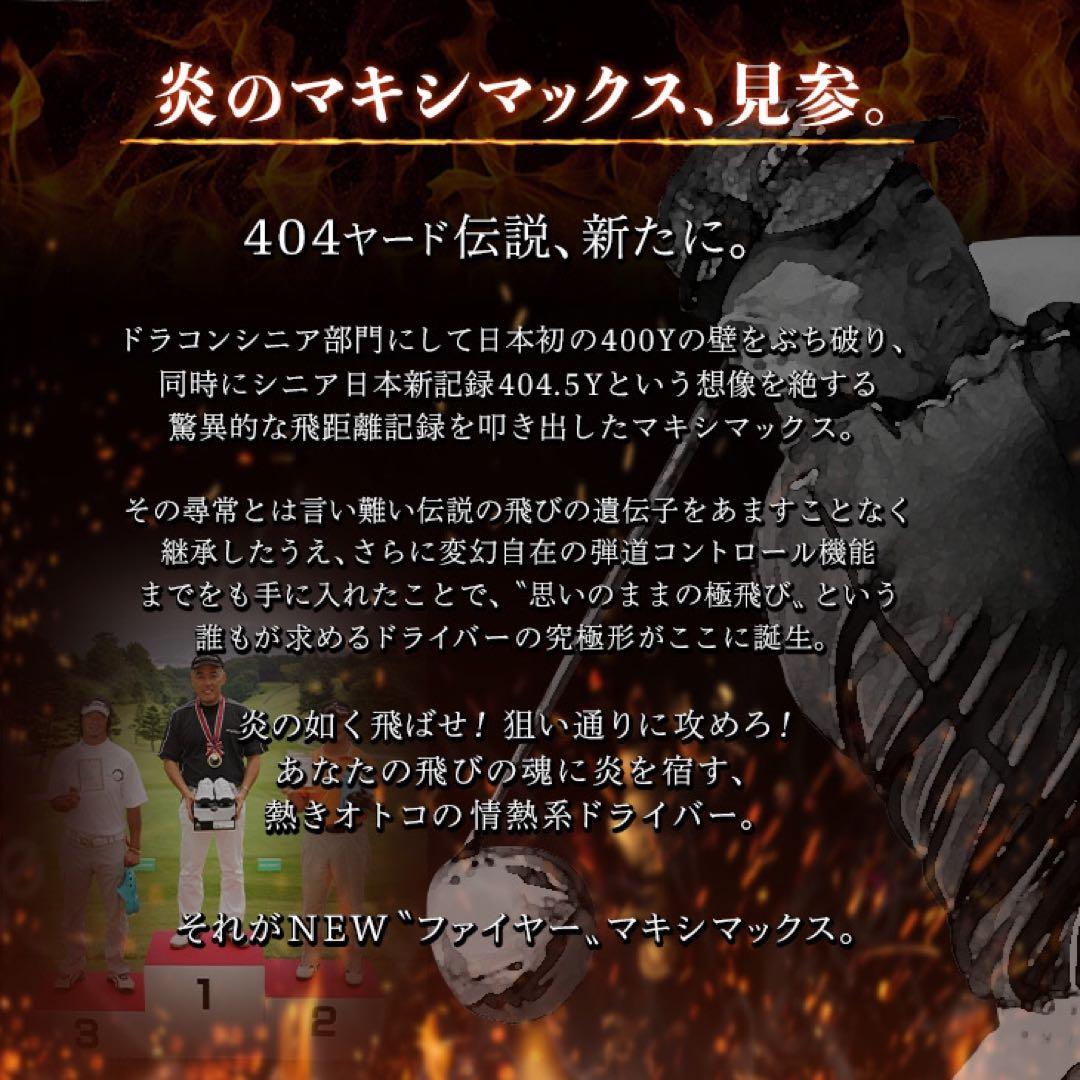 ★誕生! 404Y遺伝子の飛び! 新型 ファイヤー マキシマックス マミヤ仕様