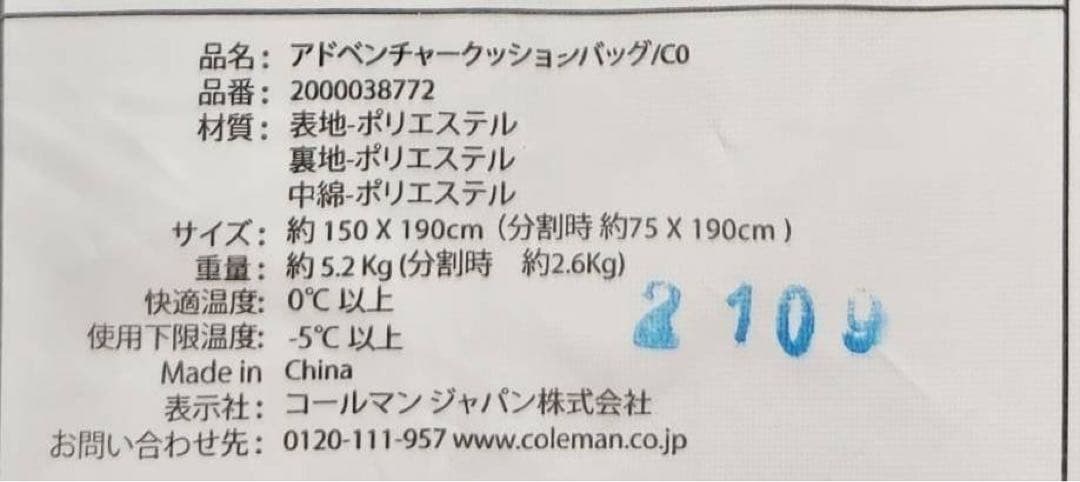 Coleman コールマン 寝袋 アドベンチャークッションバッグ /C0 ⑤
