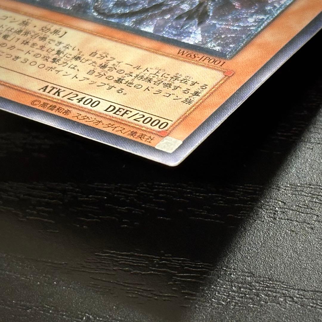 遊戯王 真紅眼の闇竜 レリーフ