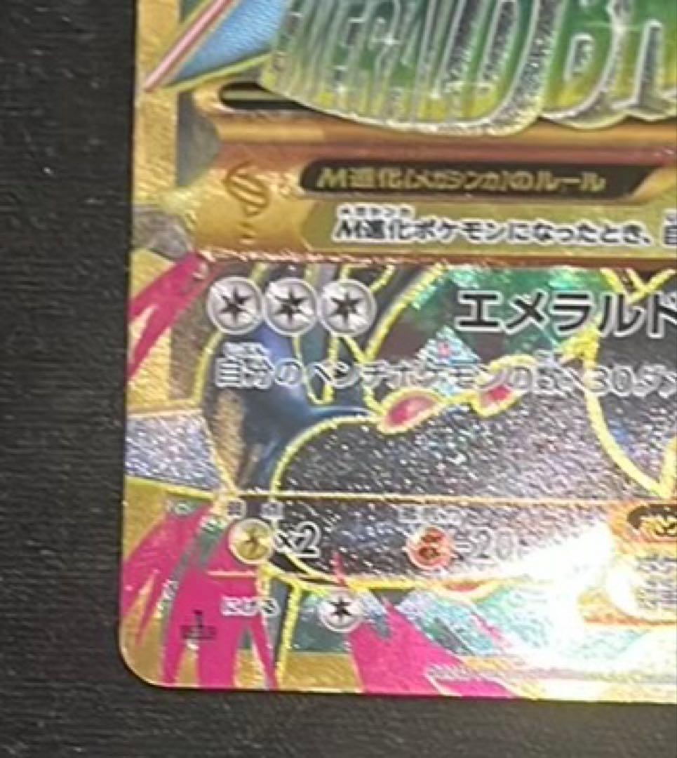 4日まで値下げ MレックウザEX UR XY7 バンデットリング 095/081