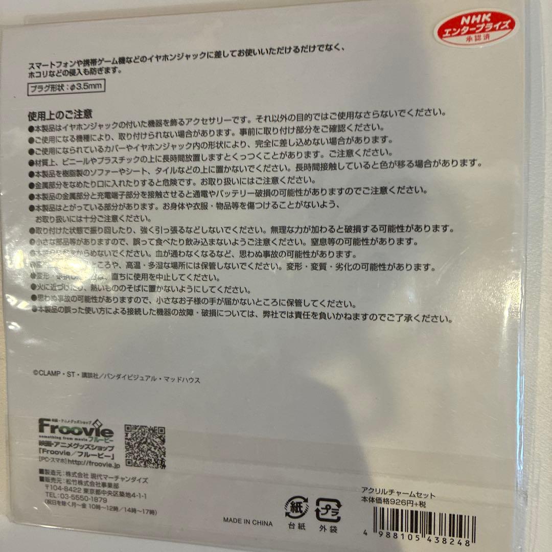 劇場版カードキャプターさくら　アクリルチャームセット　新品未使用