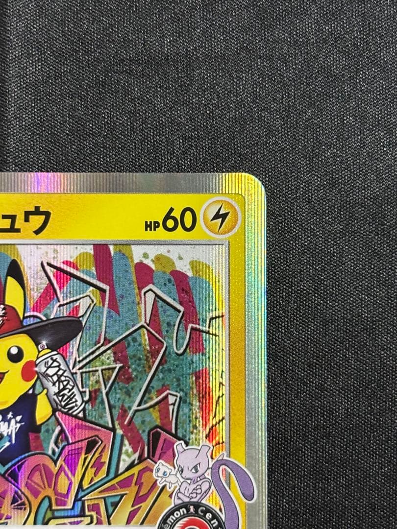 シブヤのピカチュウ：ポケモンセンターシブヤ オープン記念 プロモカード