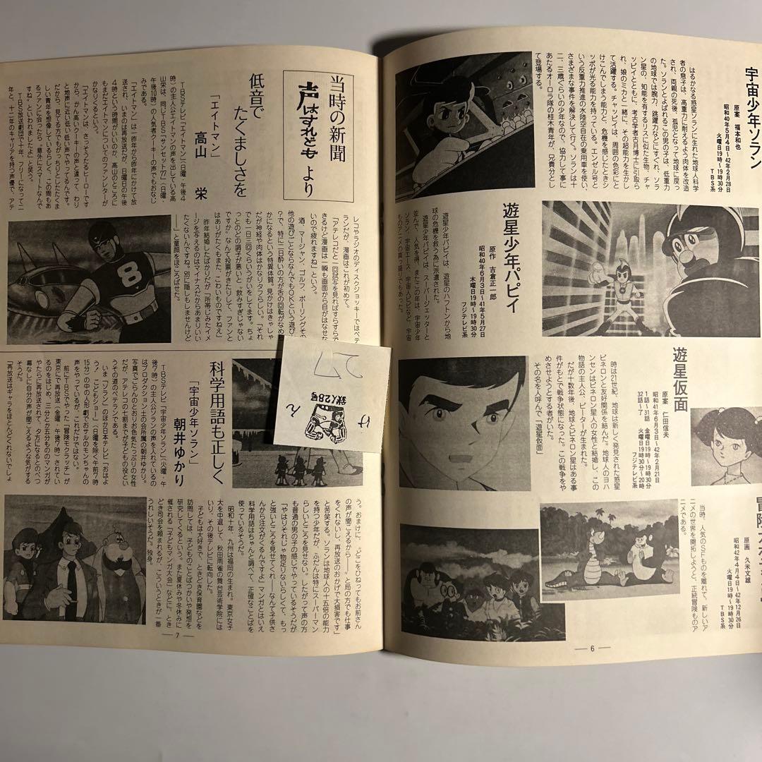 「幻の初期エイケンTCJ上映会」パンフレット　鉄人28号　エイトマン　芦田豊雄