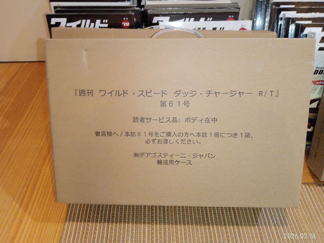 ディアゴスティーニ　ワイルドスピード　ダッジ　チャージー