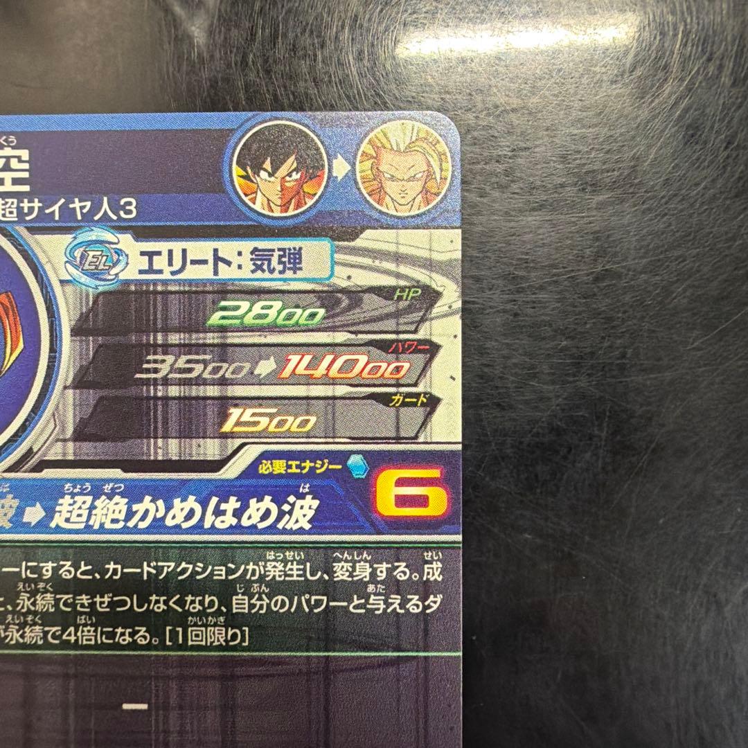 ドラゴンボールヒーローズ　BM11-SEC3 孫悟空スーパーサイヤ人3 美品