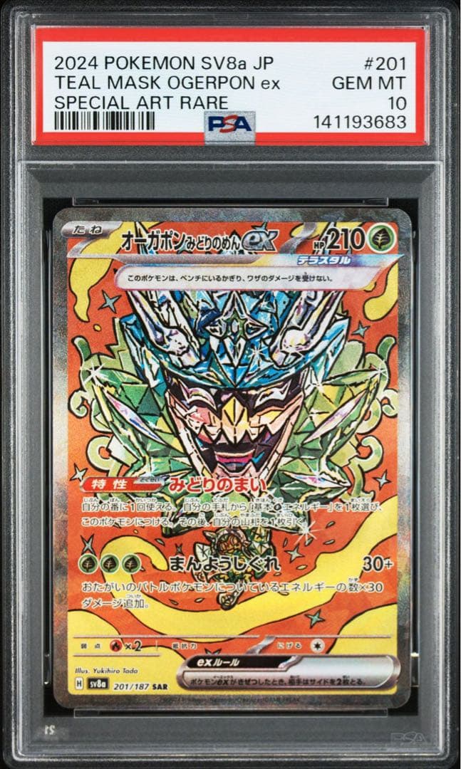 PSA10 オーガポン みどりのめんex SAR SV8a テラスタルフェスex