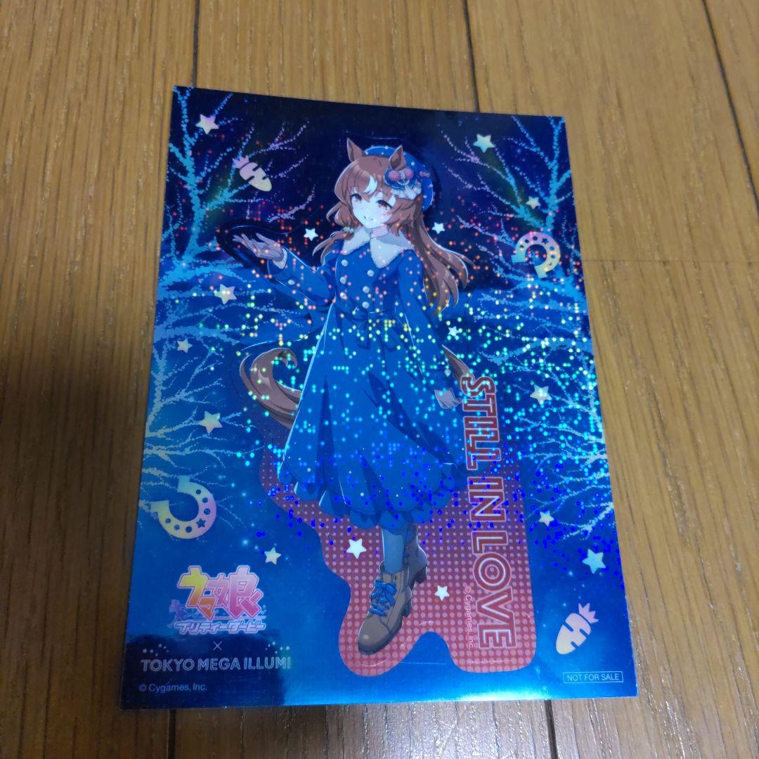 ウマ娘　メガイルミ　スティルインラブセット