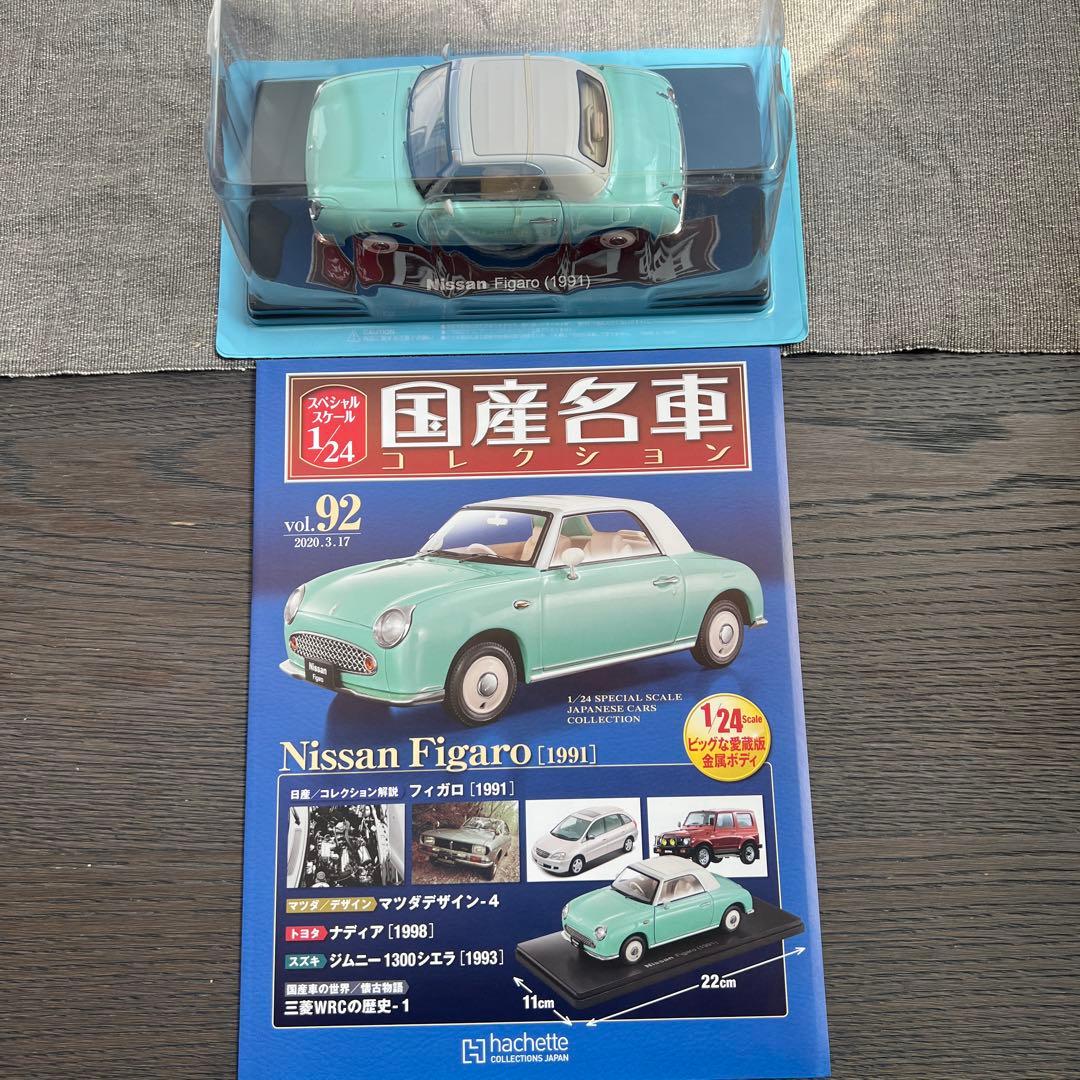 ⑤Nissan Figaro (1991) ミニカー 1/24 スケール