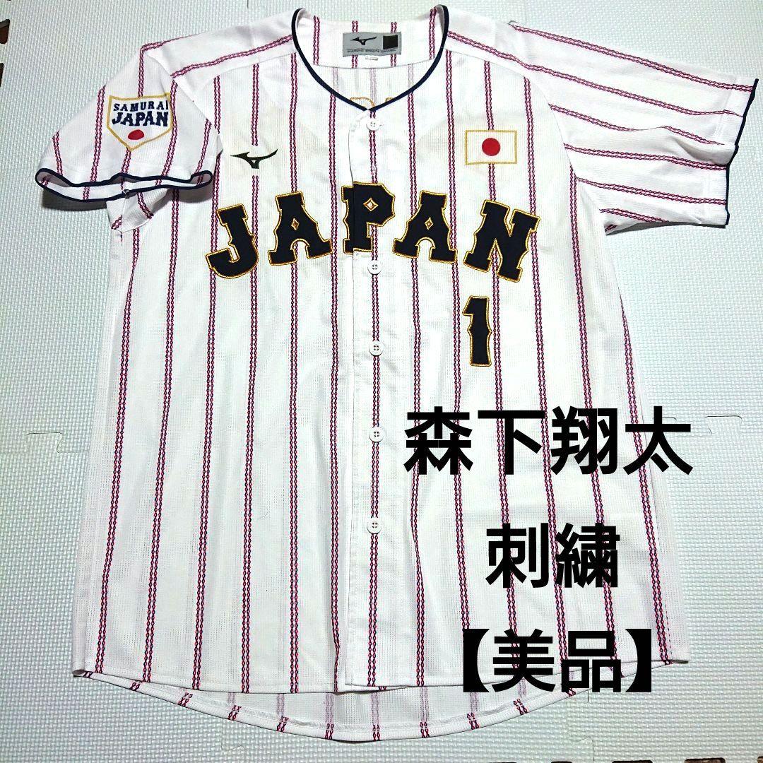 【美品】 侍ジャパン 森下翔太 ユニフォーム WBC 阪神 タイガース