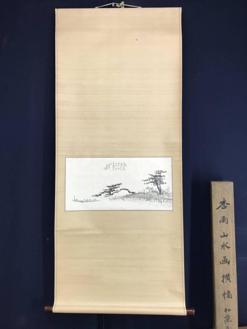真作/帆足杏雨/山水画賛/山水図/遊船図/舟に人物図/名家伝来/AE-198