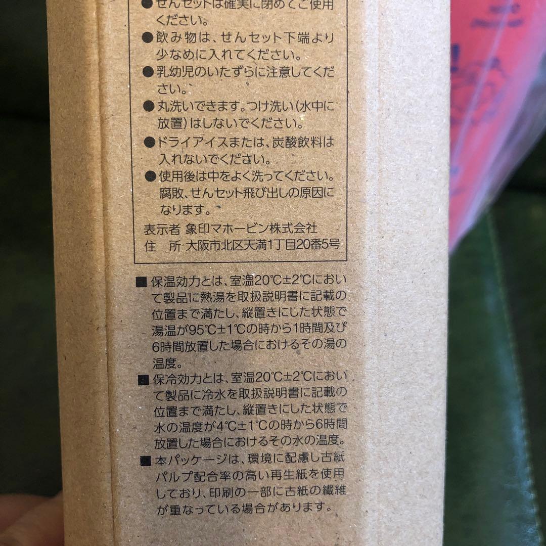 象印　ステンレス水筒　ミャクミャク　万博　ポピーレッド
