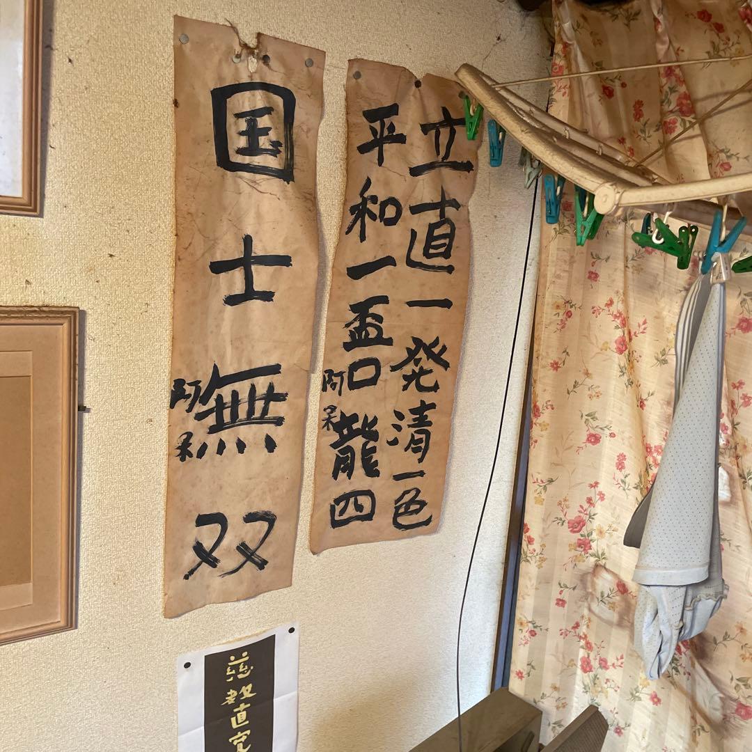 国土無双 掛軸 数え役満麻雀掛け軸 一点物　2点　美術品　美術館