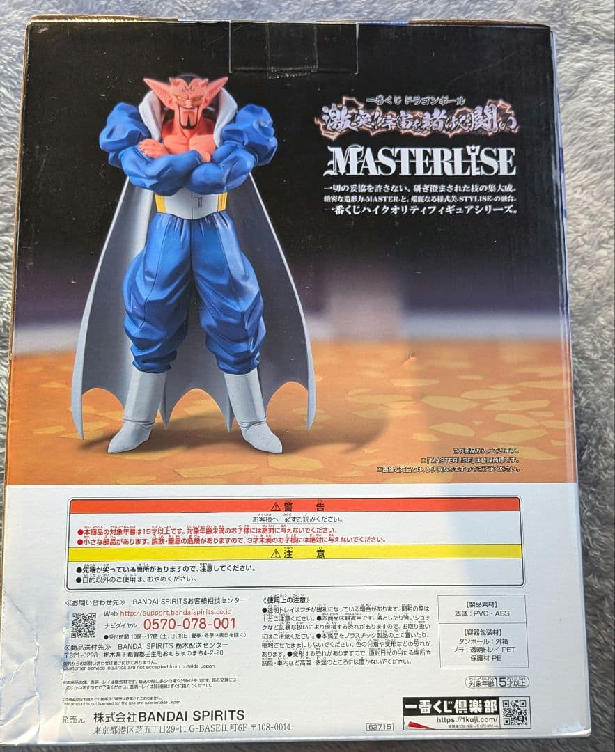 一番くじ　ドラゴンボール ダーブラ　フィギュア B賞