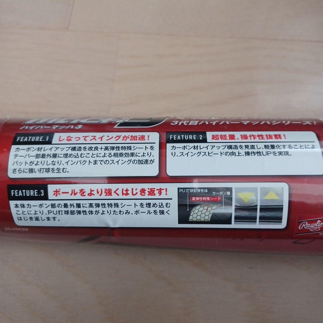 【新品未使用限定カラー】一般軟式用ローリングスハイパーマッハ3　83cm630g