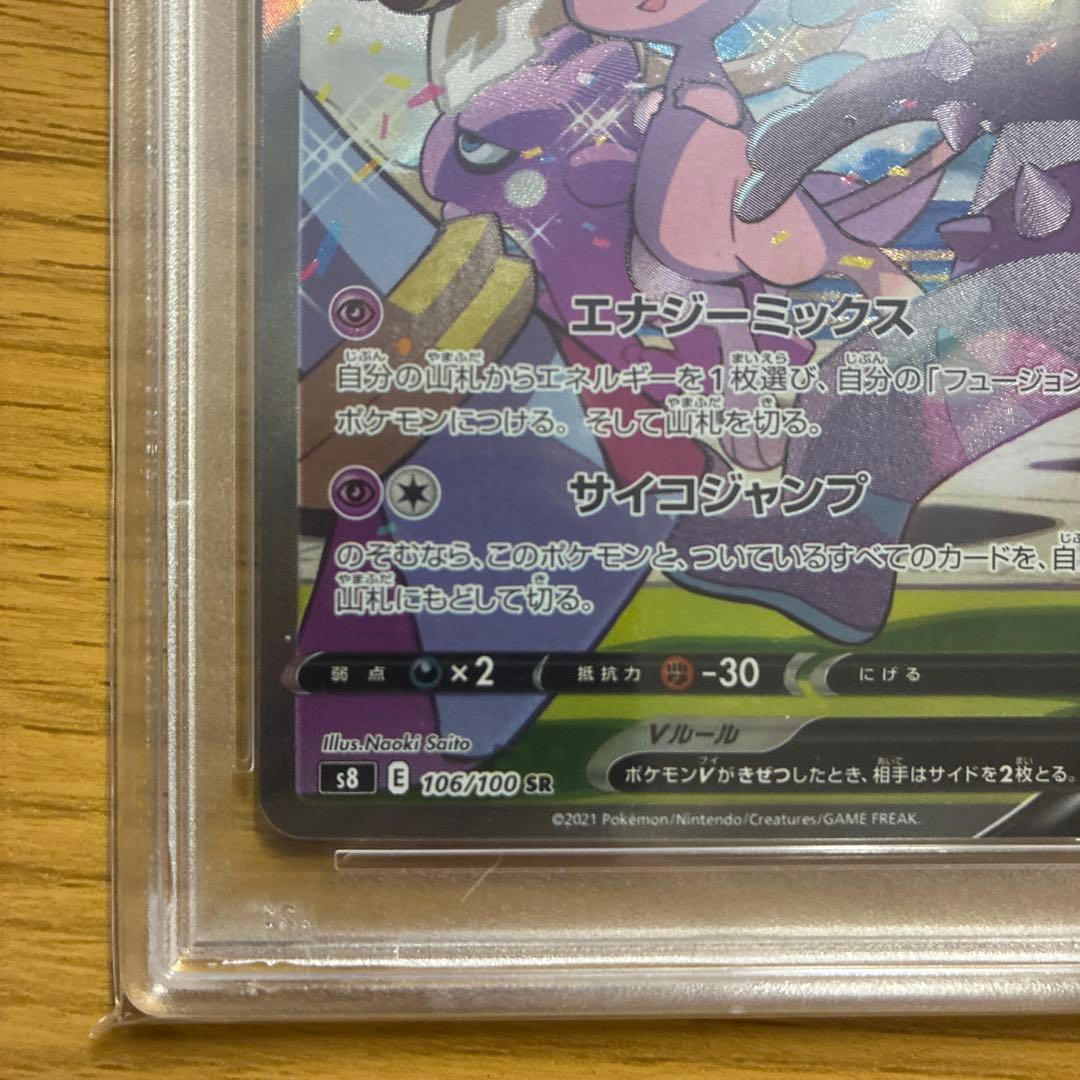 【psa10】ミュウV SR S8 フュージョンアーツ 106/100