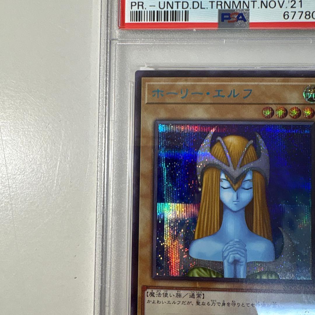 ※*︎様 PSA9 ホーリー・エルフ　ブルーシークレット 遊戯王　プロモ　ブルシ