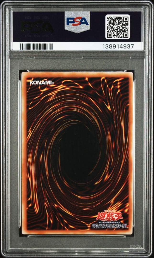 遊戯王　人造人間サイコショッカー　シークレット　PSA9