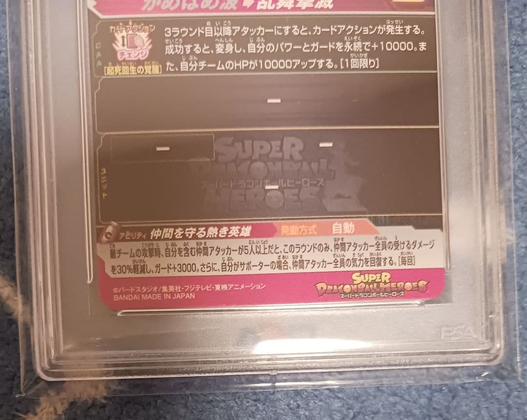 PSA10 孫悟空 BM8-054 ドラゴンボールヒーローズ ダイバーズ dbh