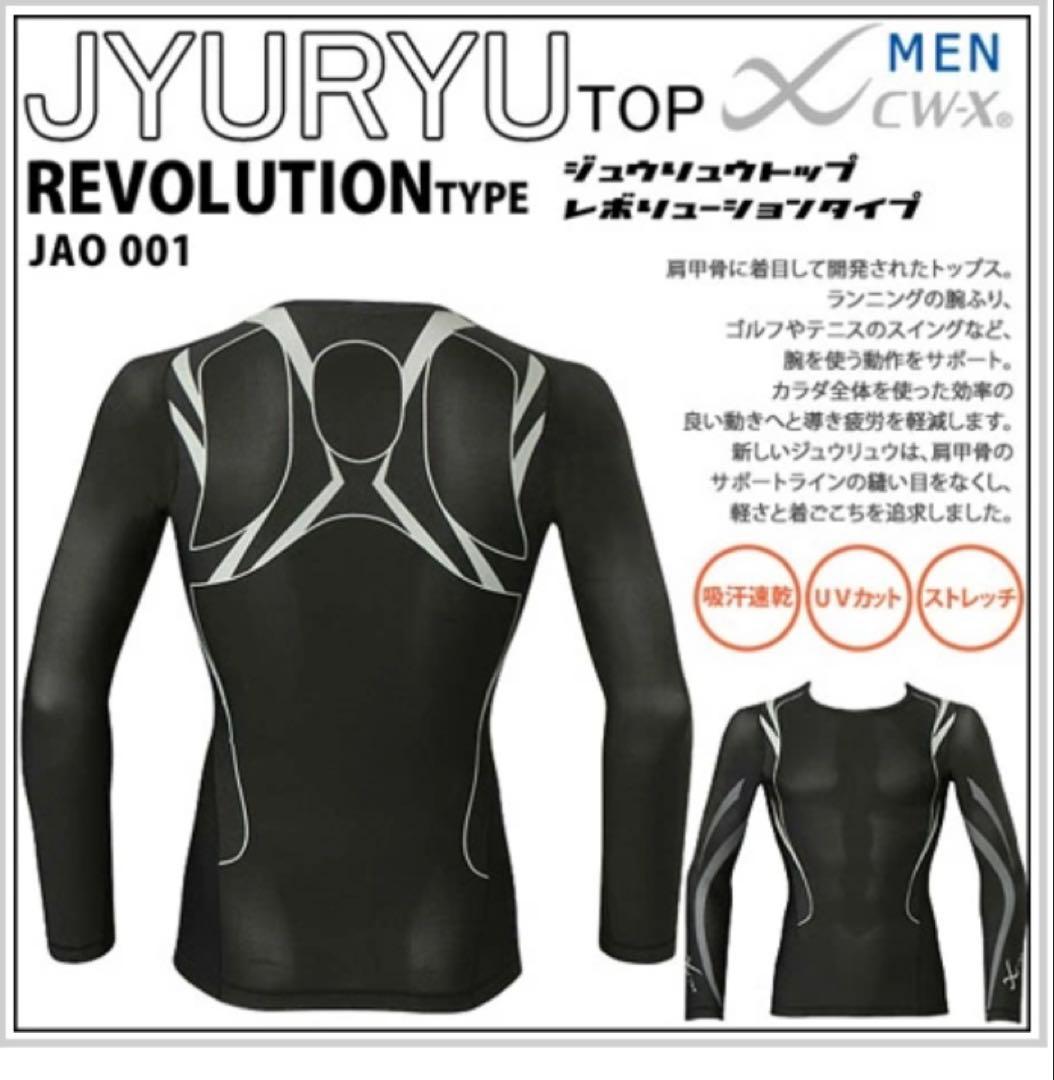 CW-X ジュウリュウ 柔流 ロングスリーブシャツJAO-001コンプレッション