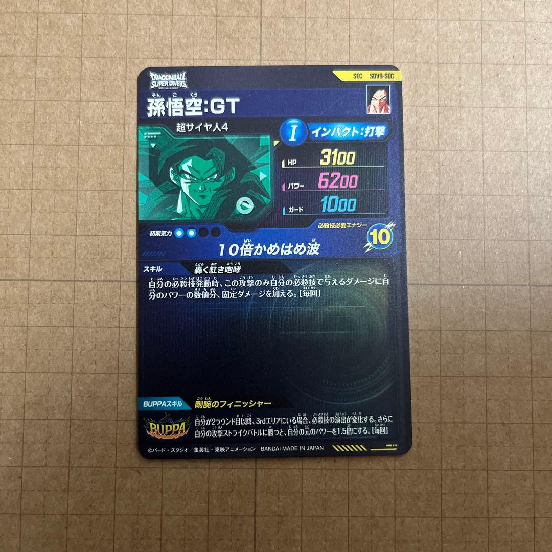 ドラゴンボールダイバーズ SDV9-SEC 孫悟空GT ゴールデンフリーザ他