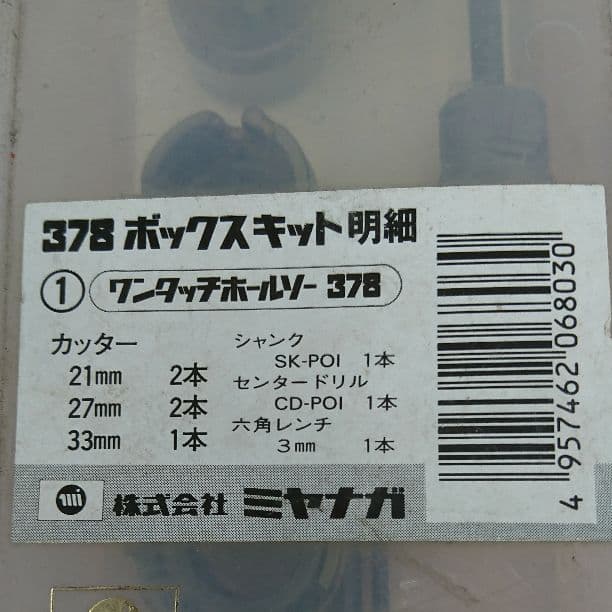 ミヤナガ PC378BOX1