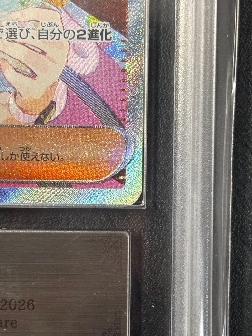 【ARS10+】メイのはげまし　SAR ポケモンカード