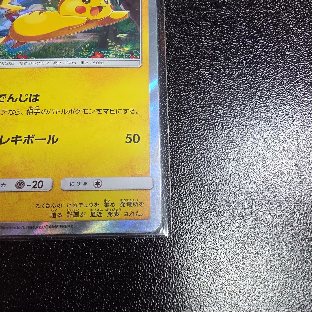 ピカチュウ 13枚セット