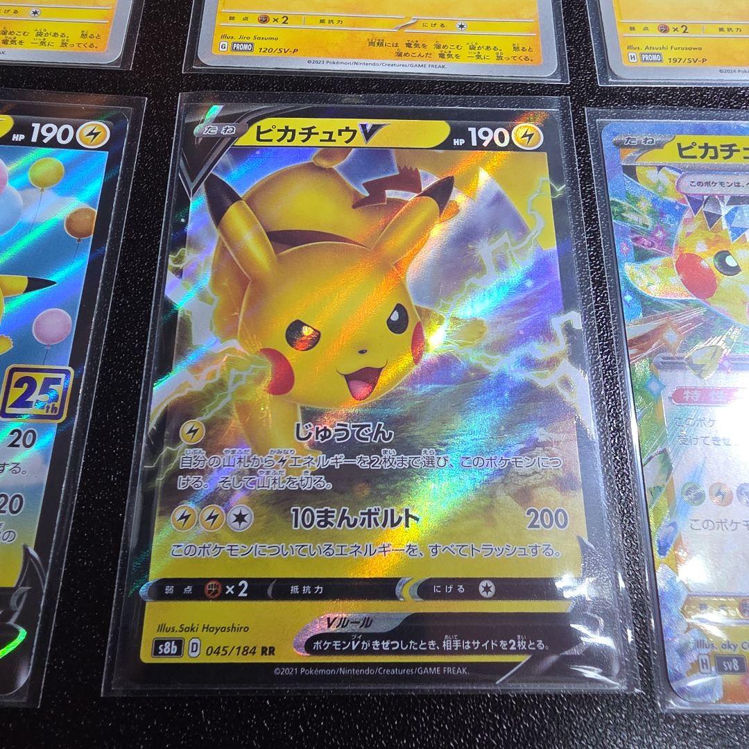 ピカチュウ 13枚セット