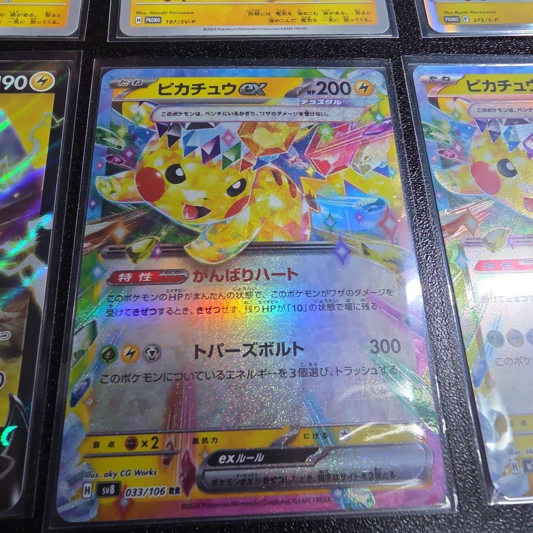 ピカチュウ 13枚セット