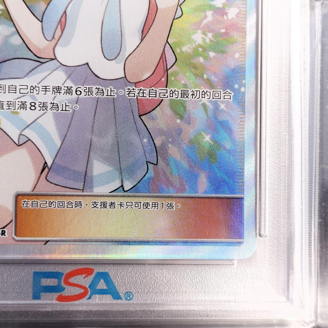 希少 2019年 がんばリーリエ SR 中国語版 ポケモンカード　PSA10