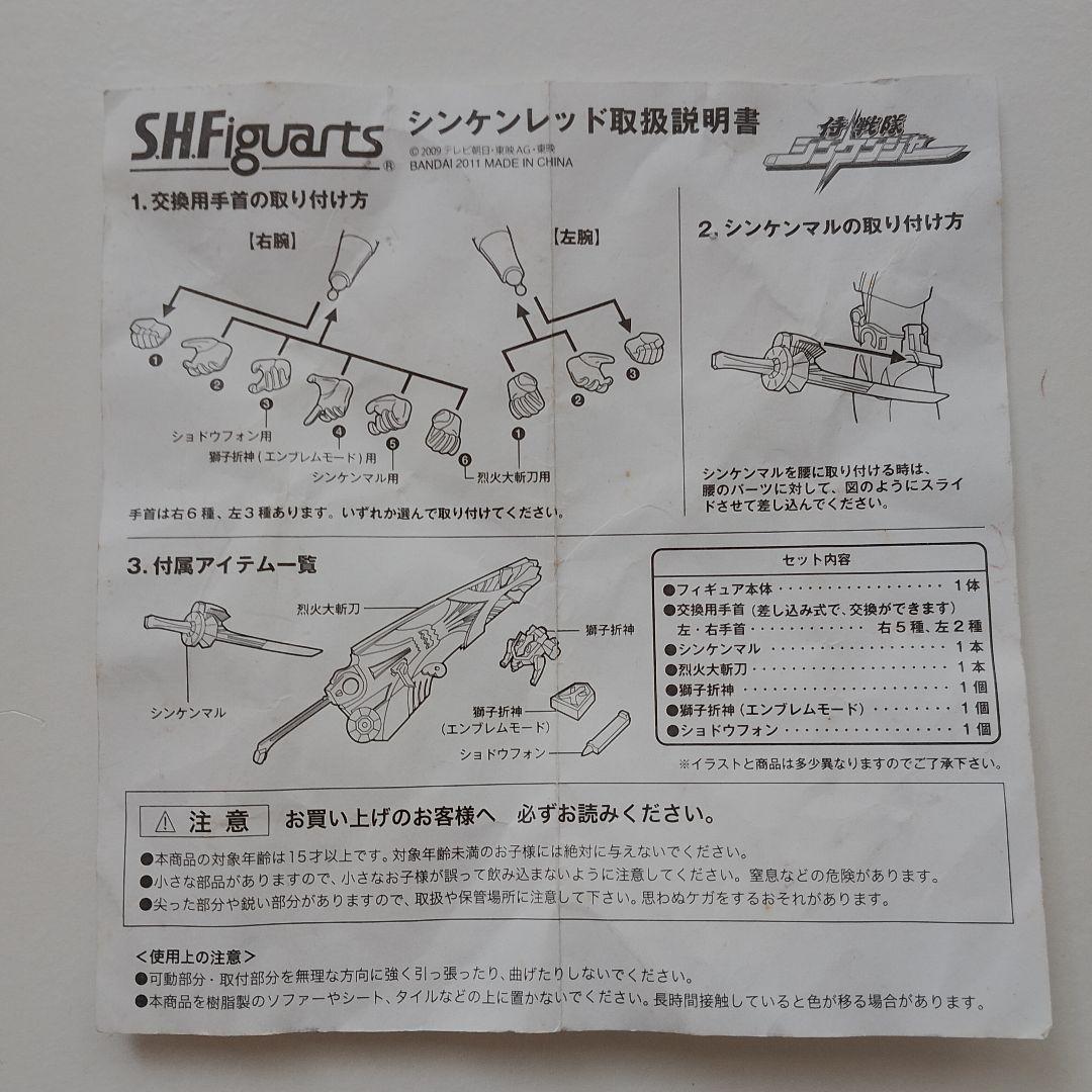 S.H.Figuarts シンケンレッド 「侍戦隊 シンケンジャー」