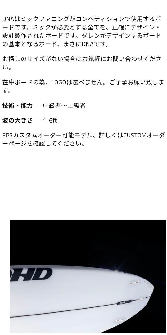 DHD / MF DNA5’9\" 25L(ストックディメ)