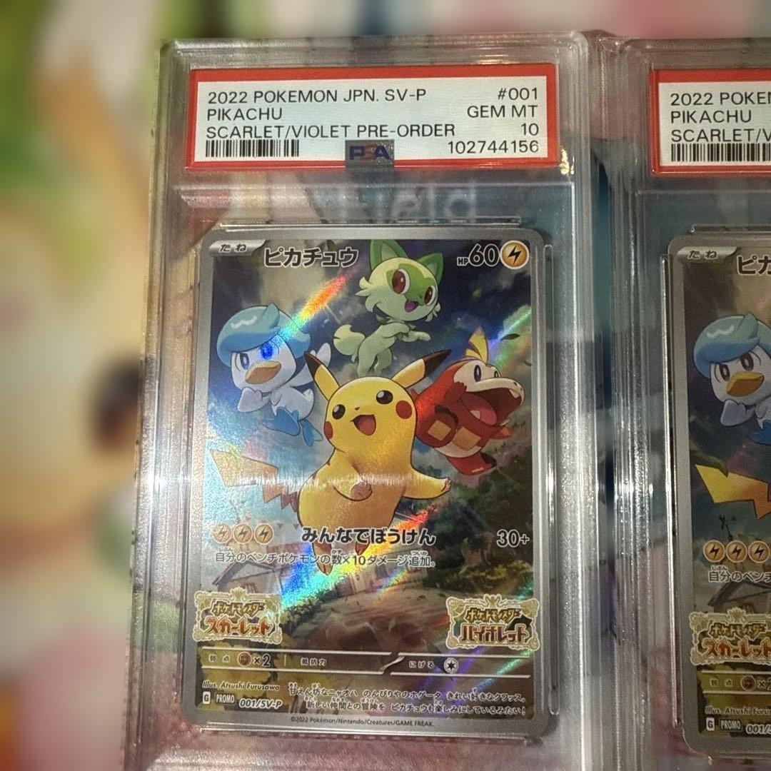 【PSA10】 ピカチュウ　スカバイ　プロモ　みんなでぼうけん 4連番