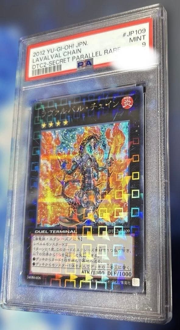 遊戯王　ラヴァルバル・チェイン　DTC2-JP109 DTCシークレット