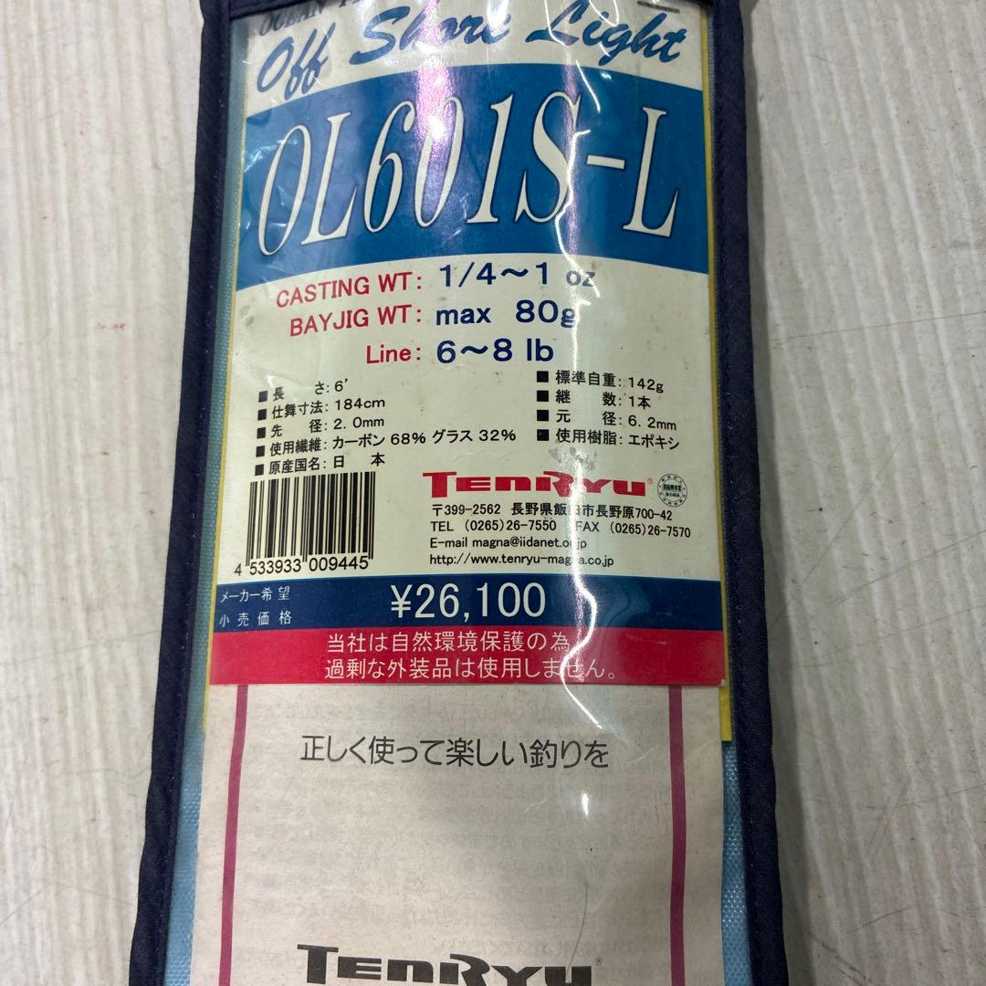 TENRYU オフショアロッド OL601S-L 整理番号SEA27