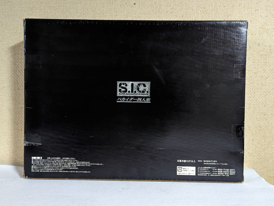 sic ハカイダー　四人衆 新品未開封　東映ヒーローネット限定　キカイダー