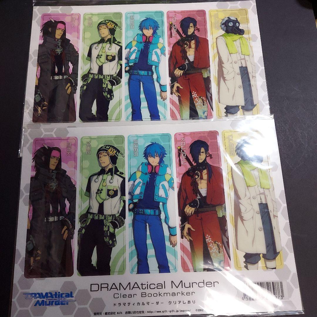 ドラマティカルマーダー グッズ 紙類 まとめ売り