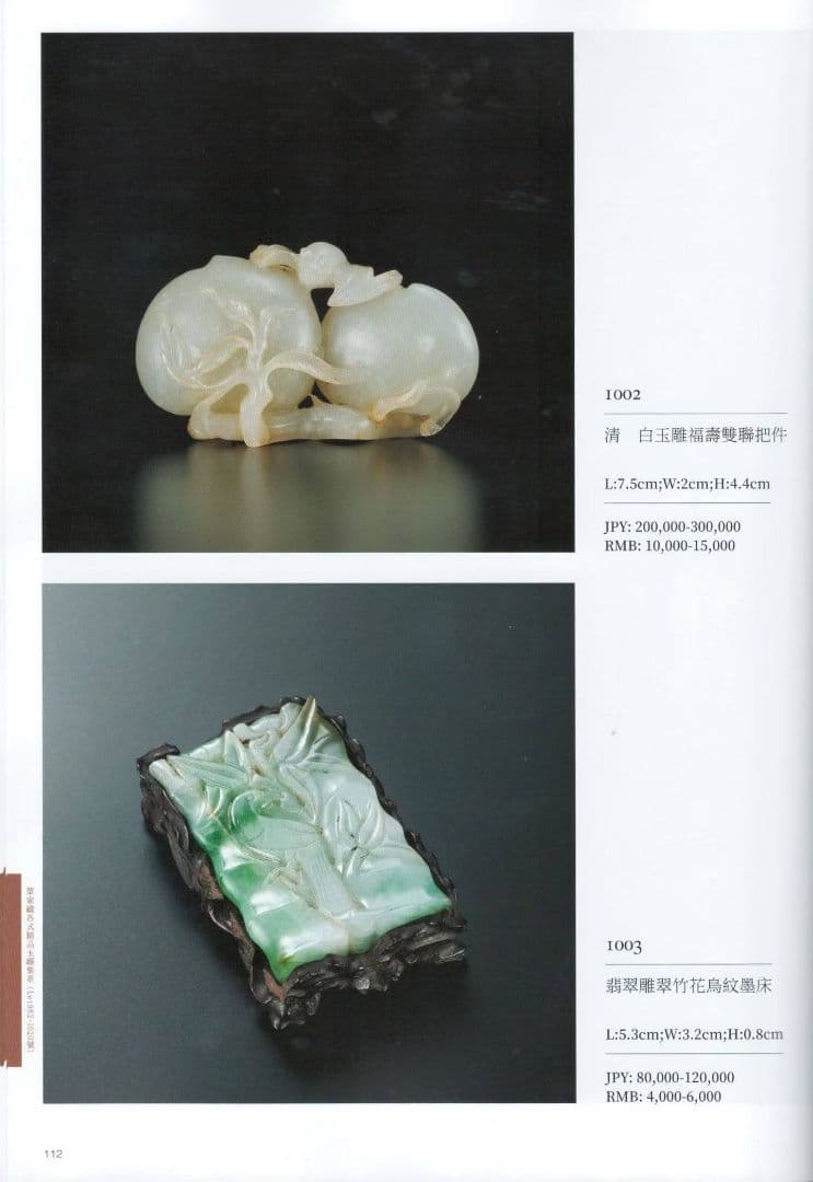 手彫り骨董品 翡翠軟玉 福寿康寧銘石 鑑別書付き