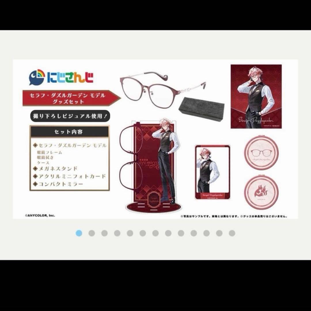 セラフ 執事メガネ にじさんじコラボ