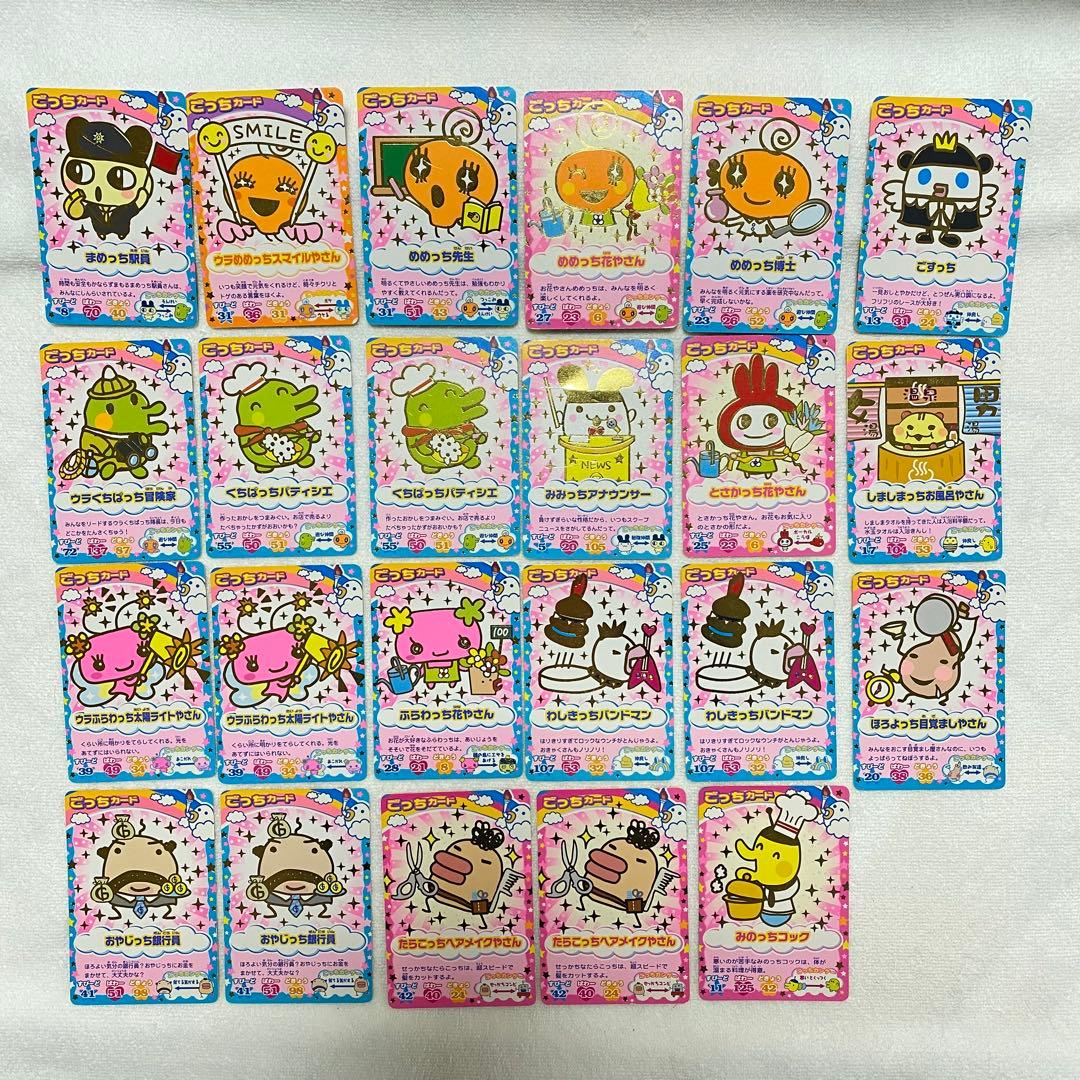 たまごっち ごっちカード まとめ売り