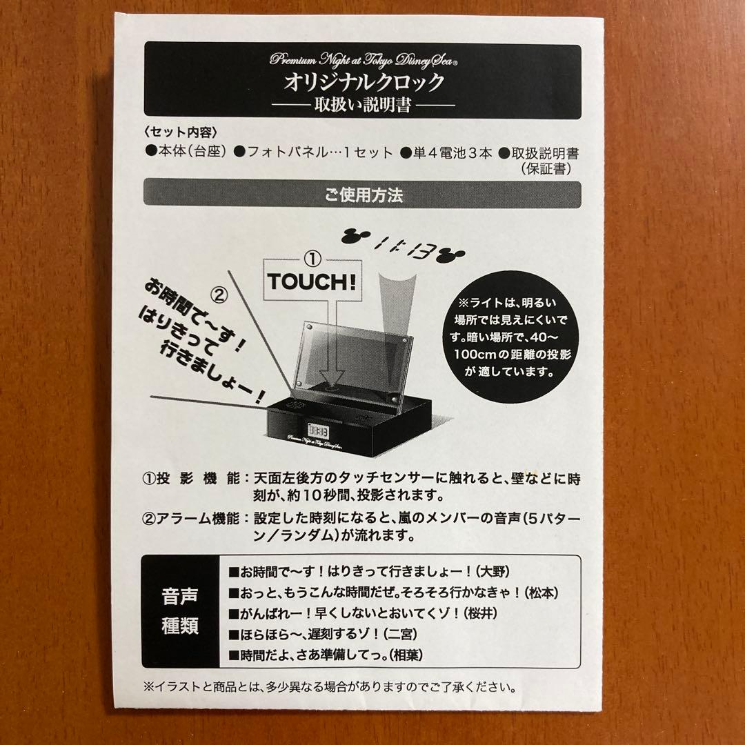 嵐 ハウス食品 目覚まし時計 ディズニー 当選品 オリジナルボイス入り