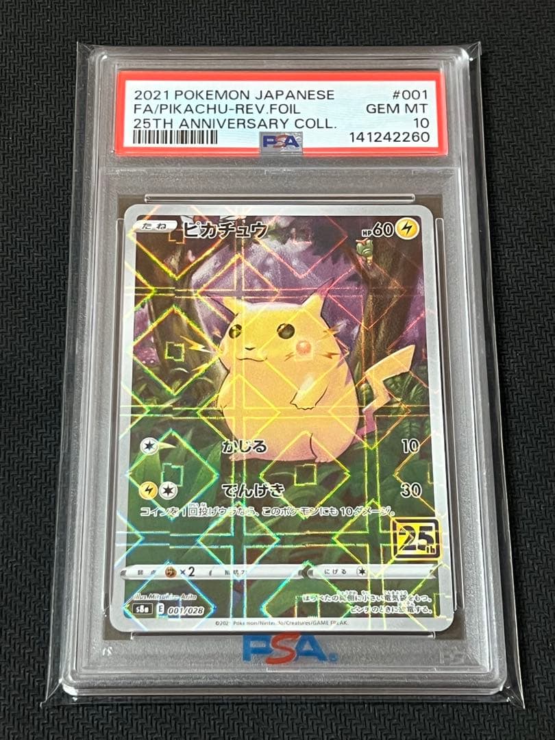 ポケモンカード　PSA10 まとめ売り　3枚