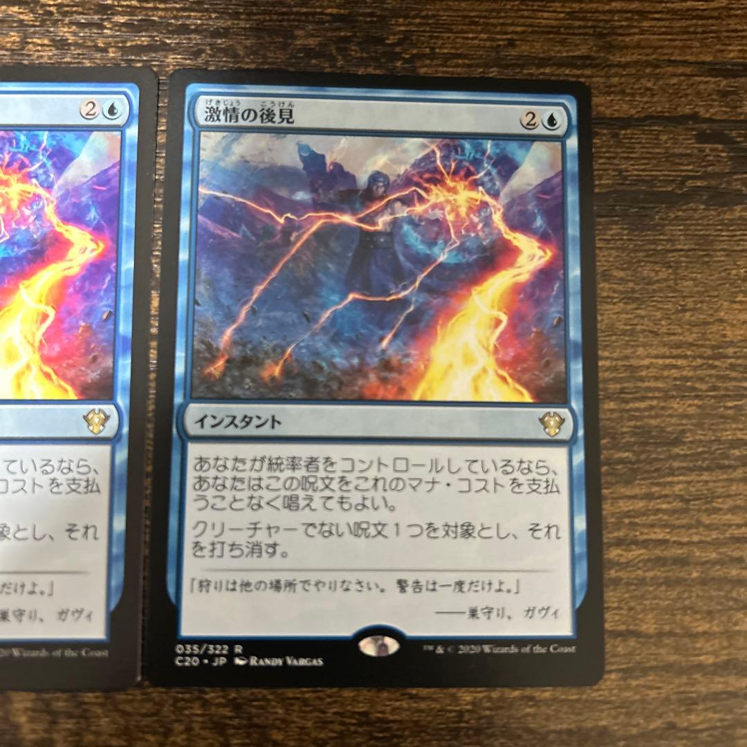 MTG 激情の後見 日本語版 2枚セット