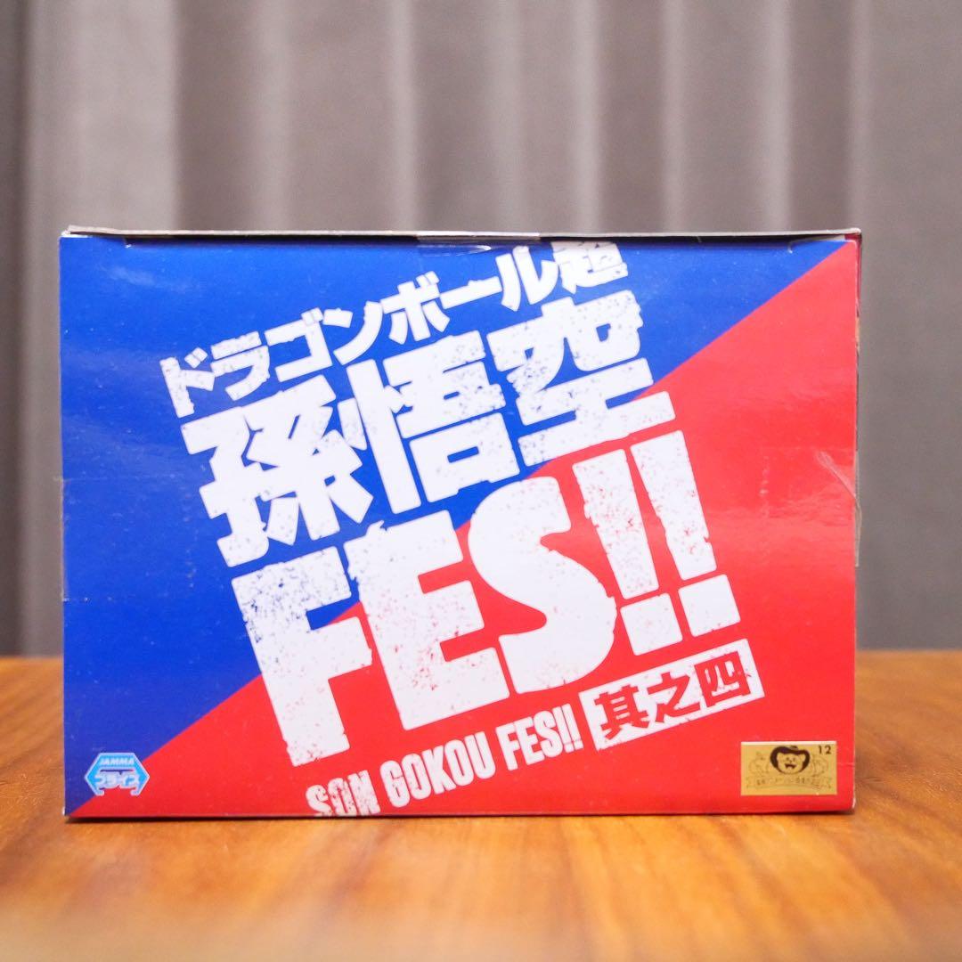 ドラゴンボール超 孫悟空 FES !! 2体セット 未開封