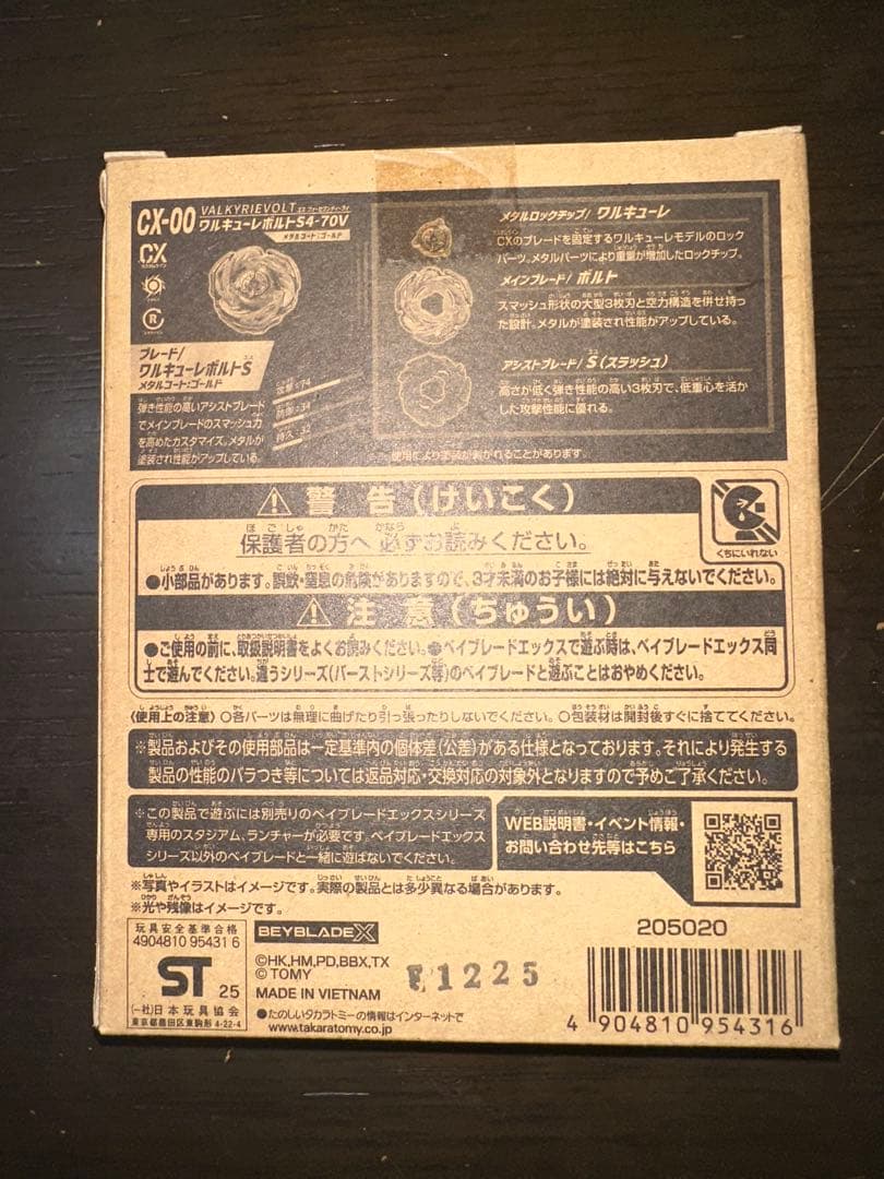〖新品未開封・ベイコード付〗CX-00 ワルキューレボルトS4-70V